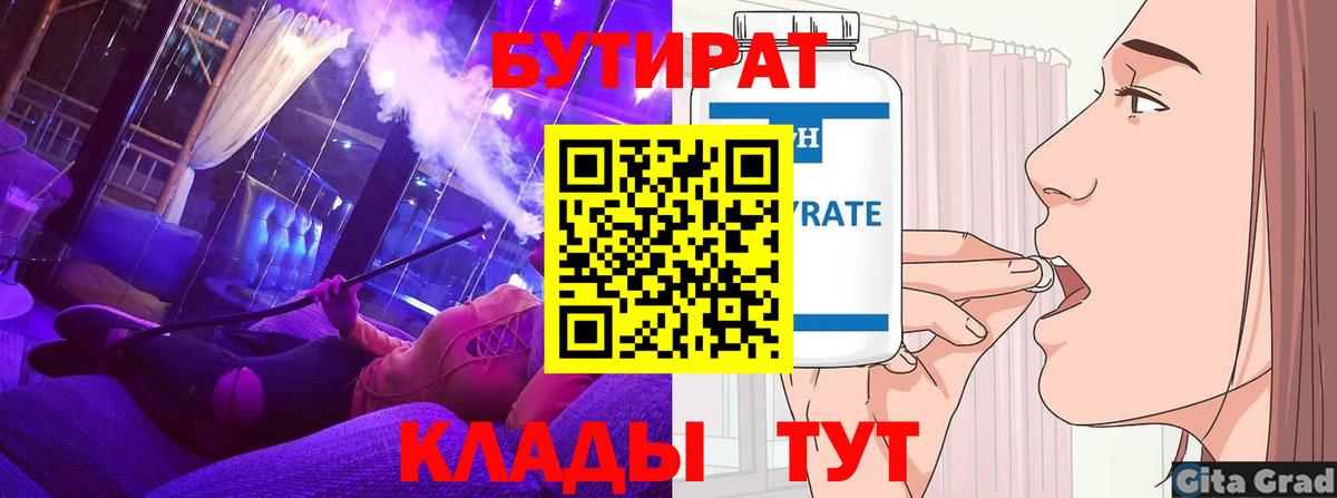 БУТИРАТ BDO 33% Конаково