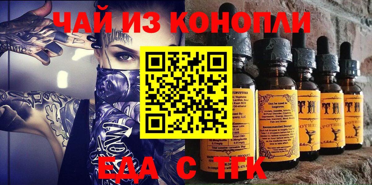 Еда ТГК марихуана  Вход с VPN  Конаково 