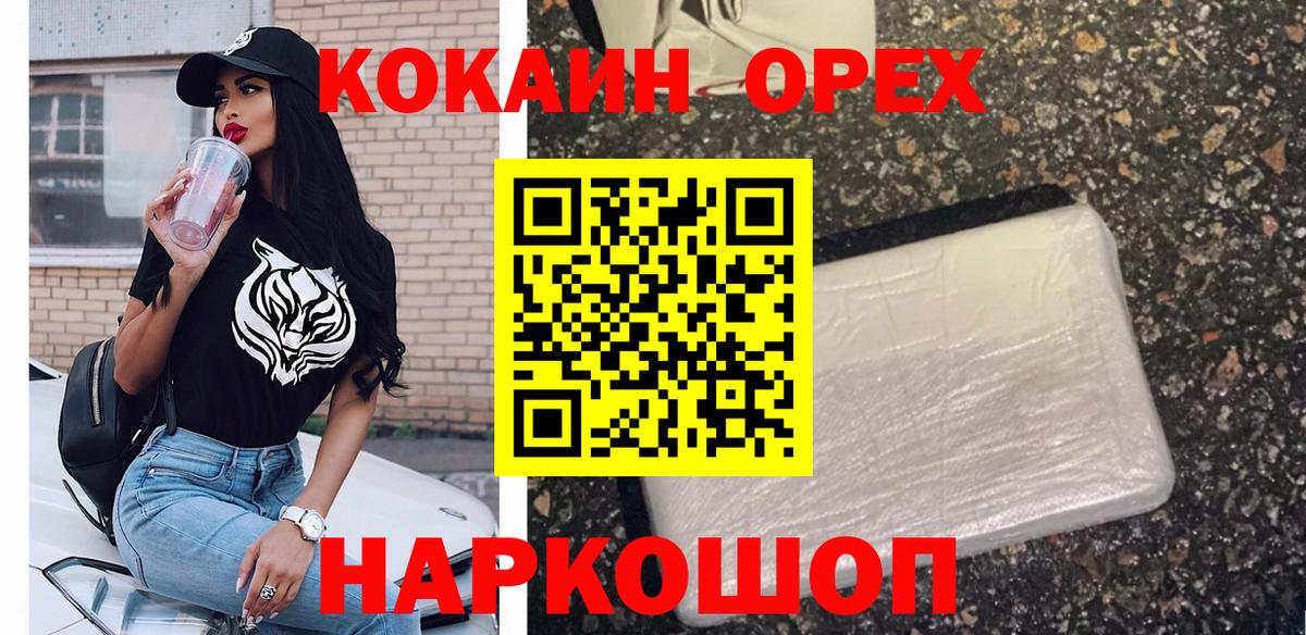 Конаково  COCAIN FishScale  Вход с VPN  Кокаин  КОКАИН Боливия 