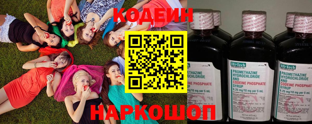 Кодеиновый сироп Lean напиток Lean (лин)  Кодеин напиток Lean (лин)  где продают наркотики  Конаково  Вход с VPN 