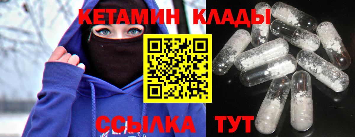 КЕТАМИН VHQ Конаково