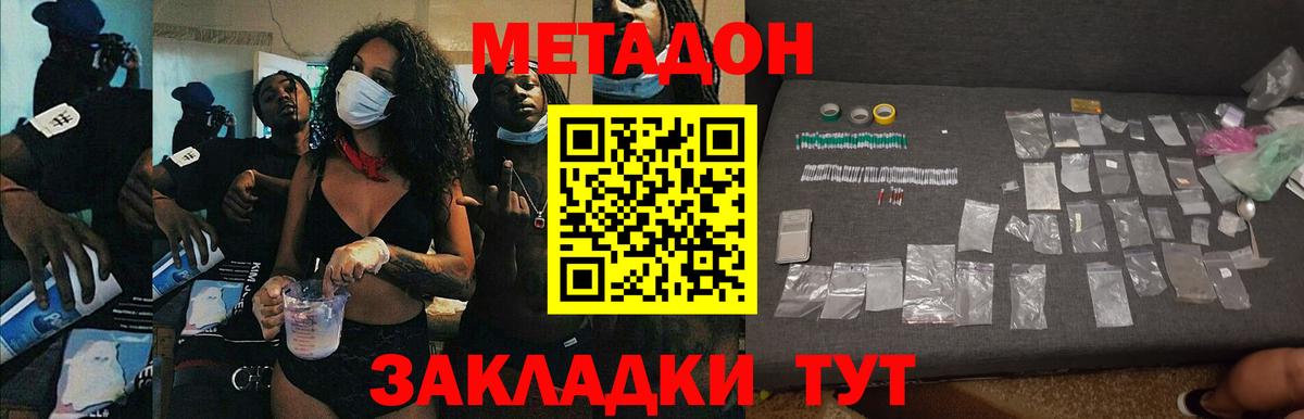 МЕТАДОН methadone Конаково