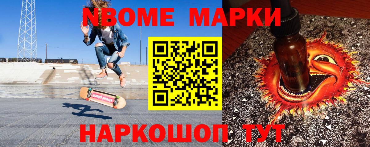 Наркотические марки 1500мкг Конаково